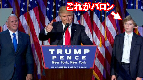 バロントランプ勝利演説