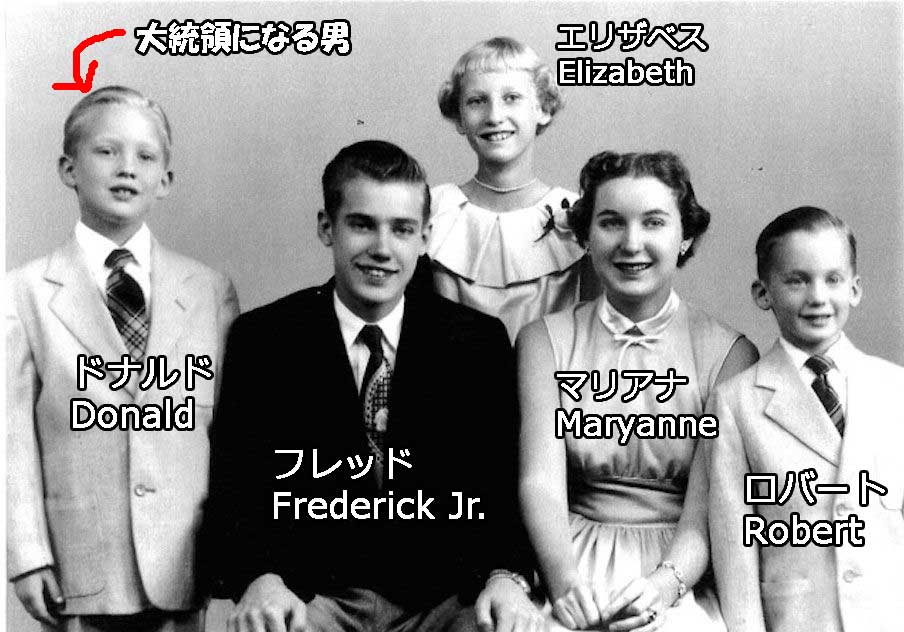 トランプの兄弟・姉妹